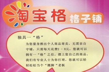 淘寶格子鋪付費推廣有用嗎